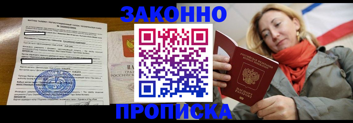 прописка для военкомата в Ливны