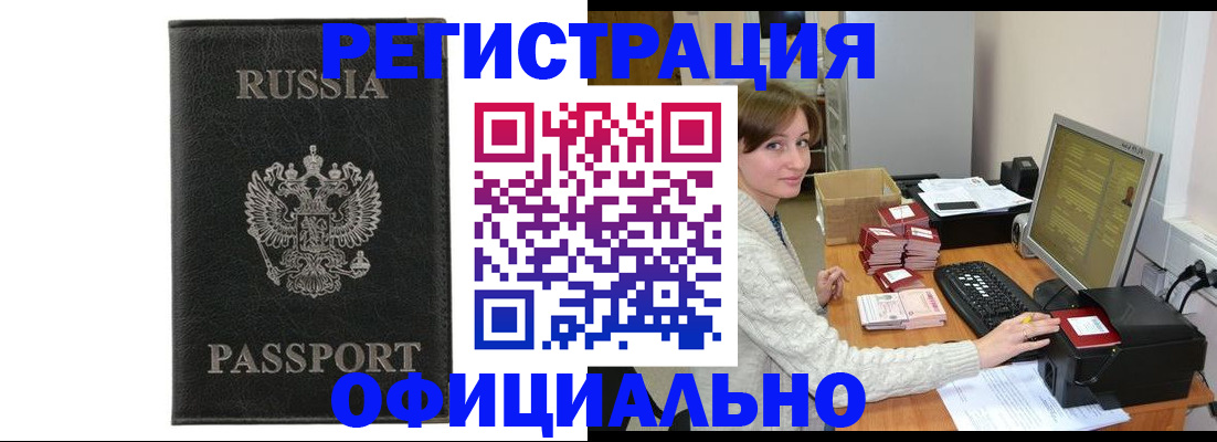 прописка для кредита в Ливны