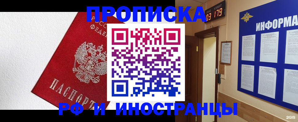 прописка в Ливны