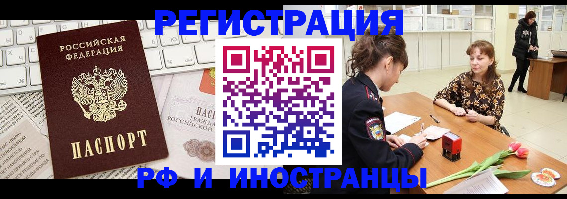 прописка в Ливны