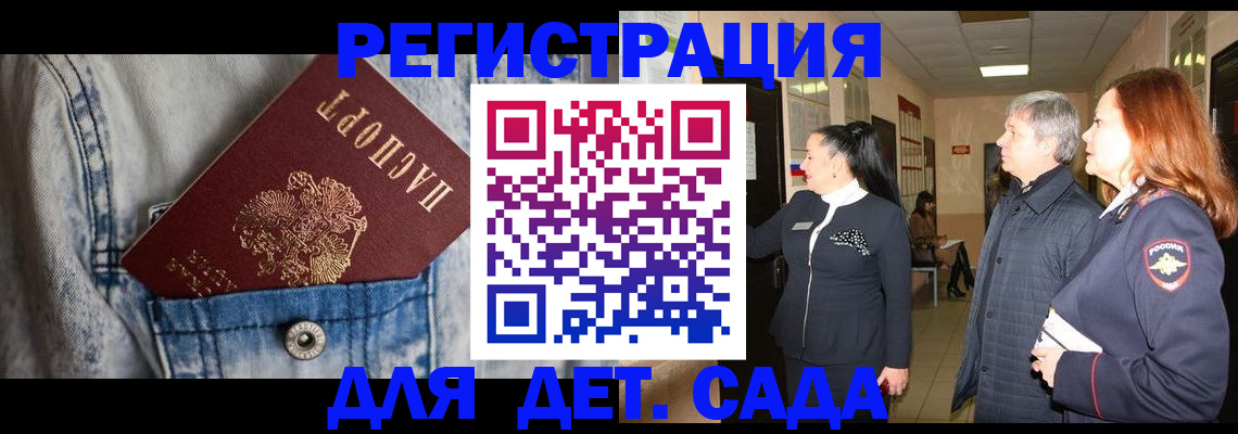 регистрация для дет. сада в Ливны